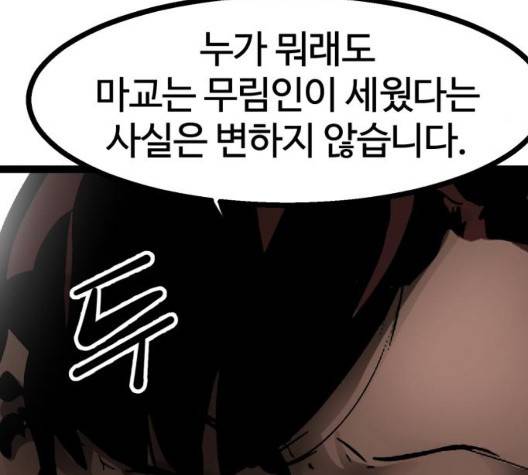 고삼무쌍 75화 31