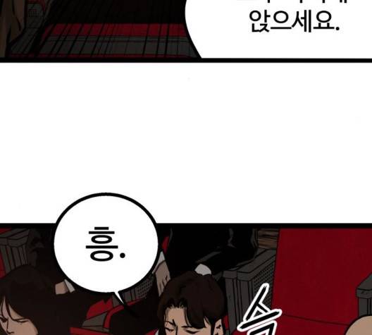 고삼무쌍 75화 36