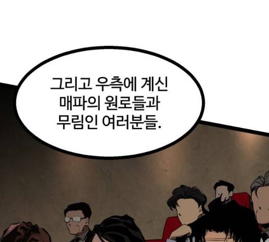 고삼무쌍 75화 100