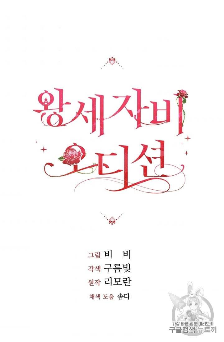 왕세자비 오디션 35화 6