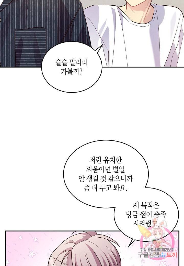우렁강도 79화 8