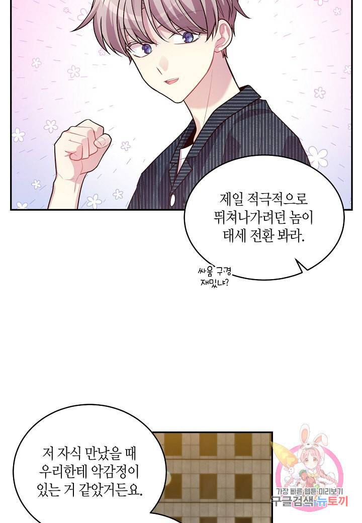 우렁강도 79화 9