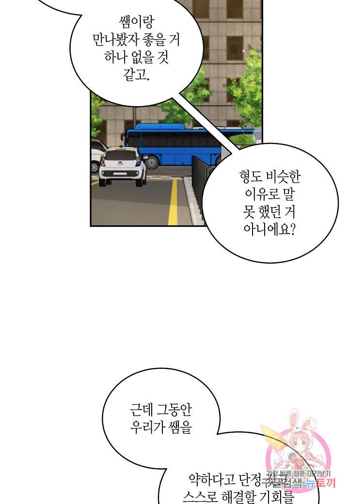 우렁강도 79화 10