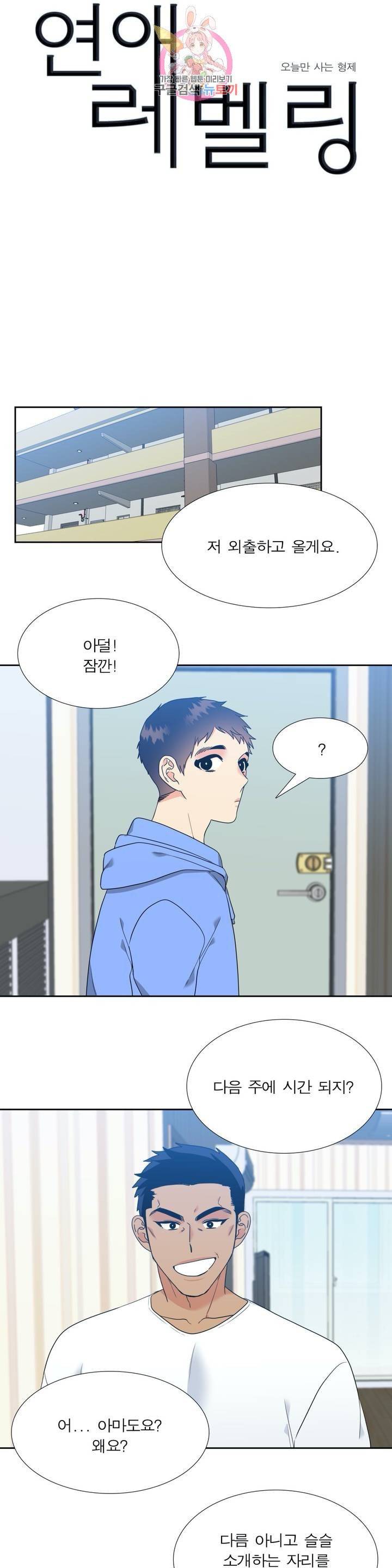 연애레벨링  48화 1