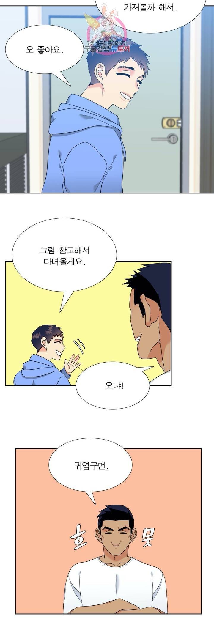 연애레벨링  48화 2
