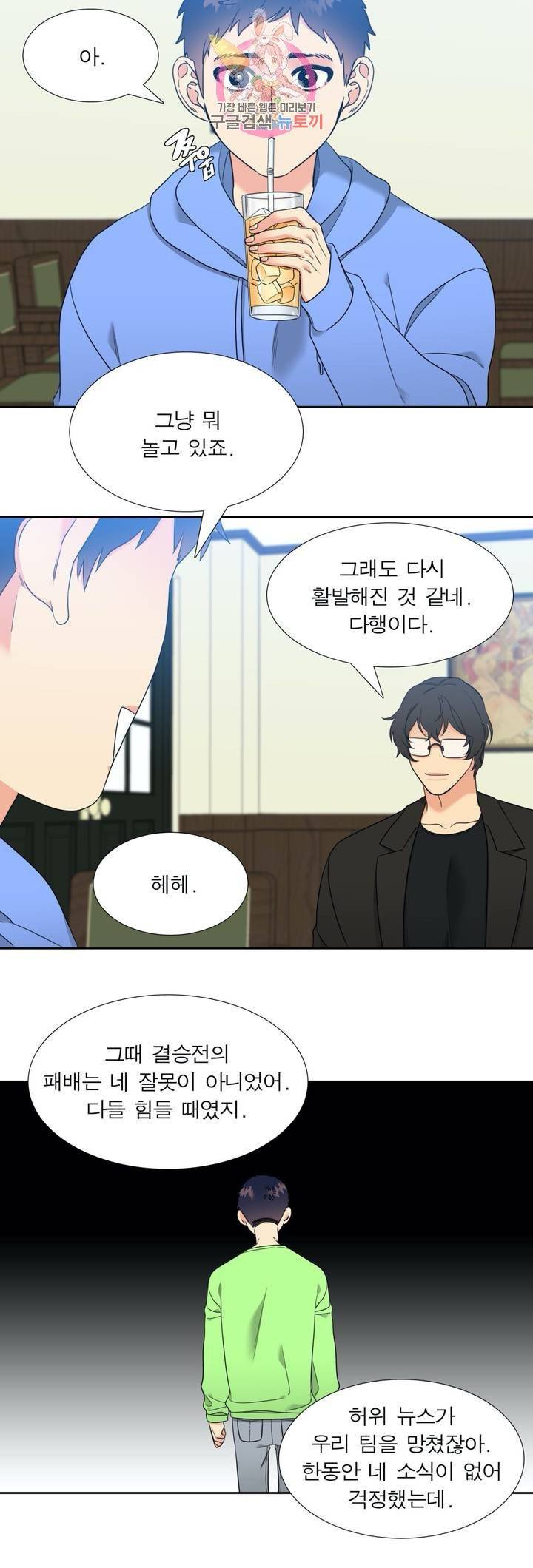 연애레벨링  48화 4