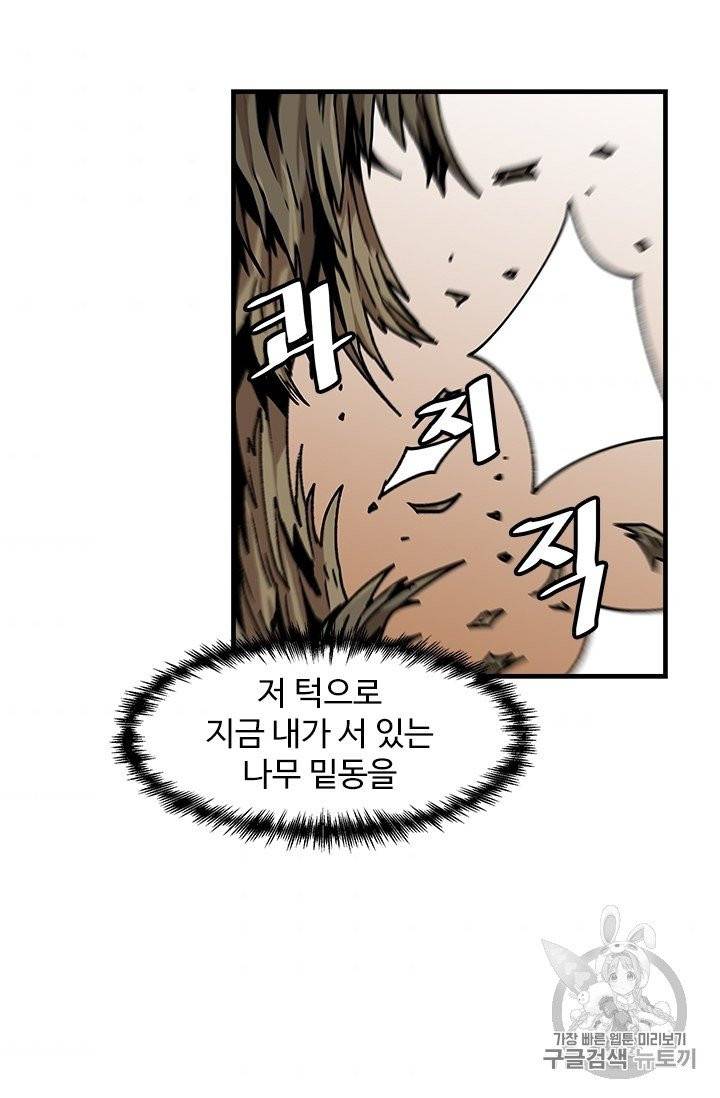 혼자 레벨업 합니다 17화 2