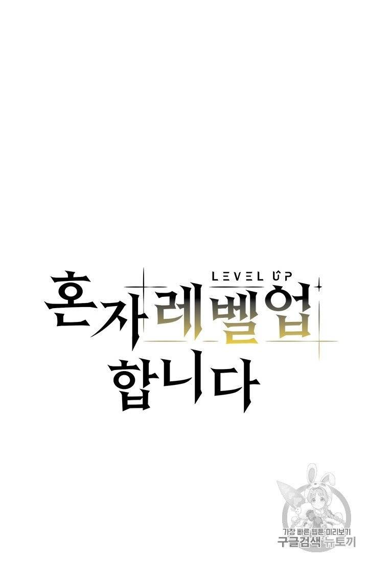 혼자 레벨업 합니다 17화 4