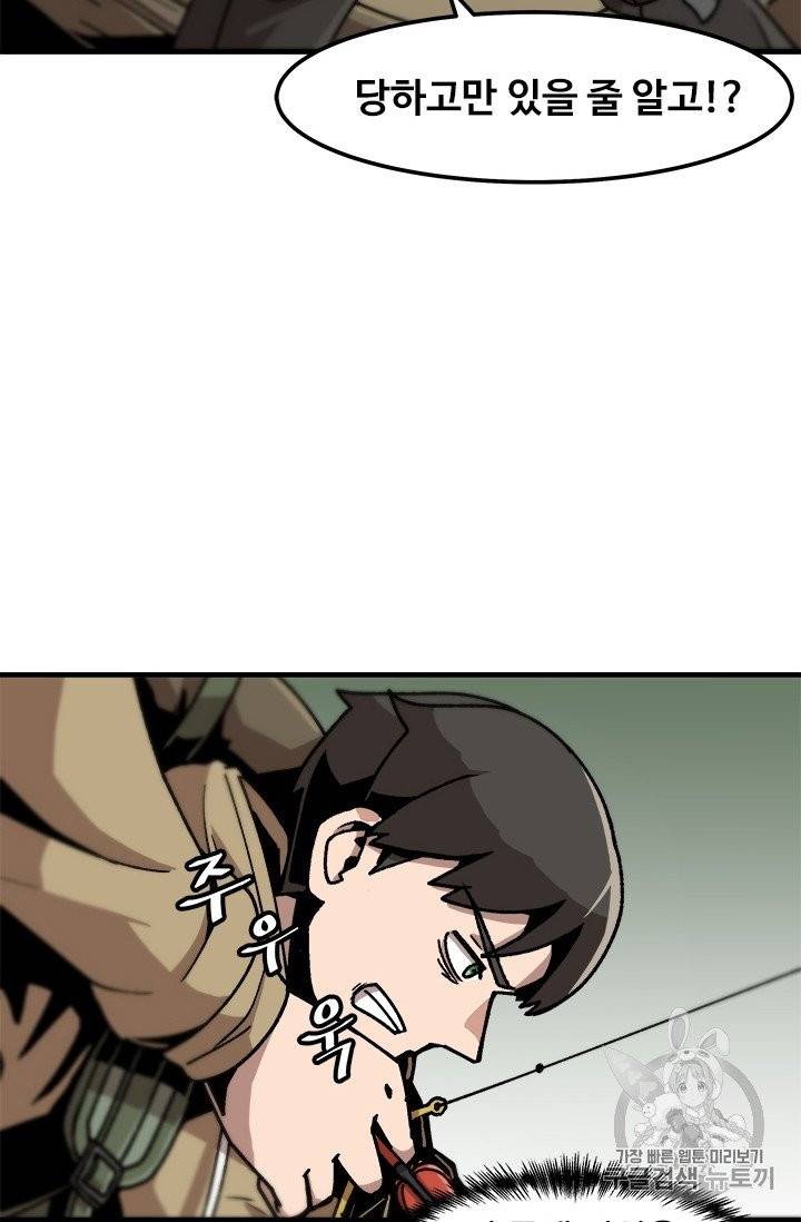 혼자 레벨업 합니다 17화 8