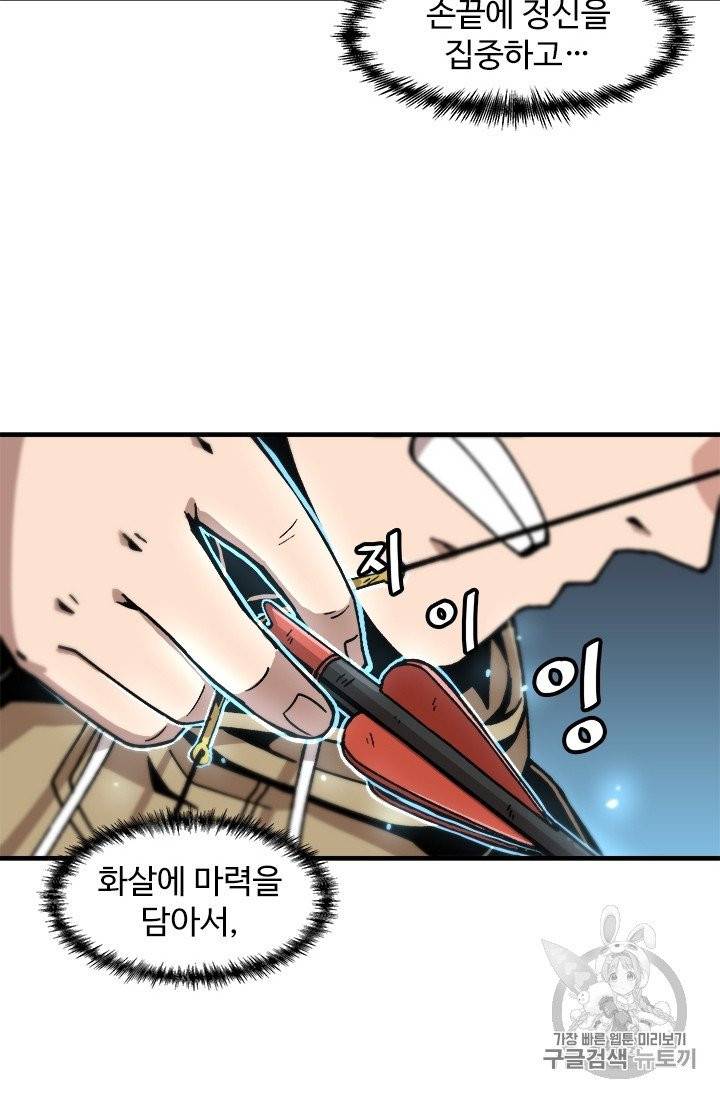 혼자 레벨업 합니다 17화 9