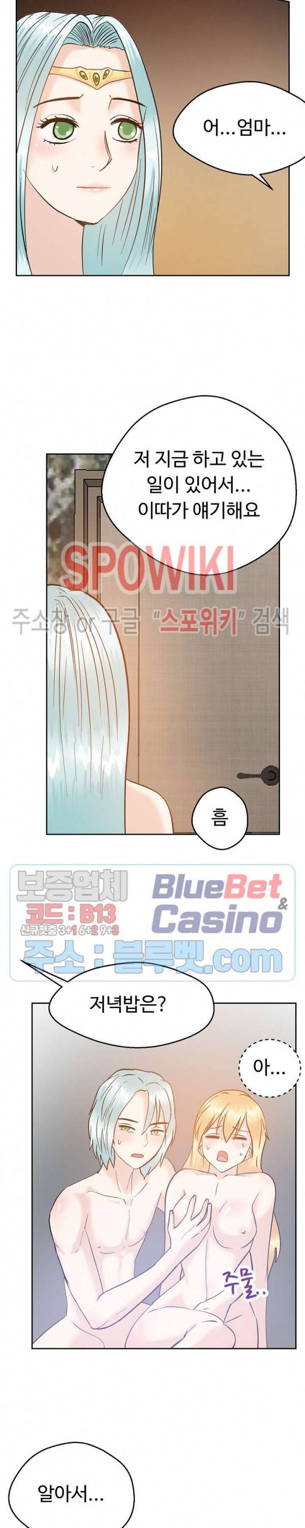악마를 키웠다 25화 2