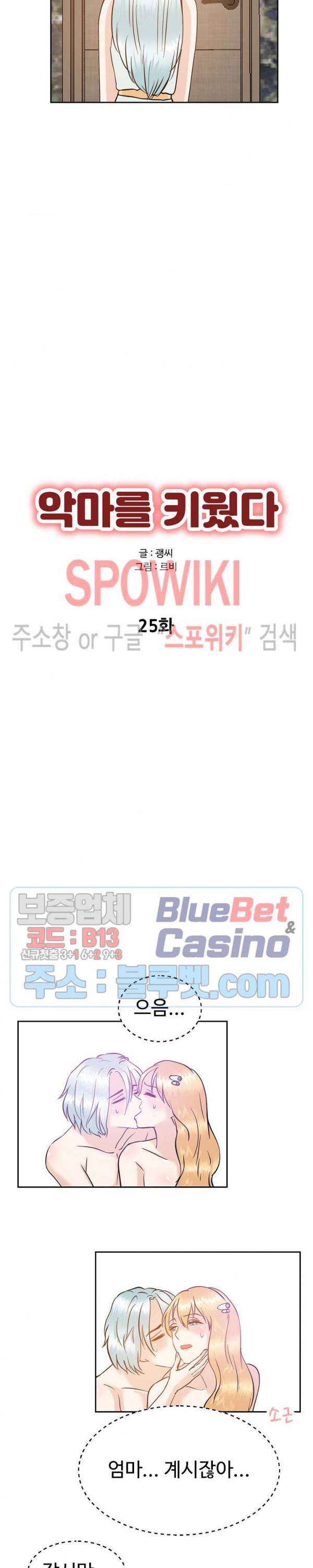 악마를 키웠다 25화 4