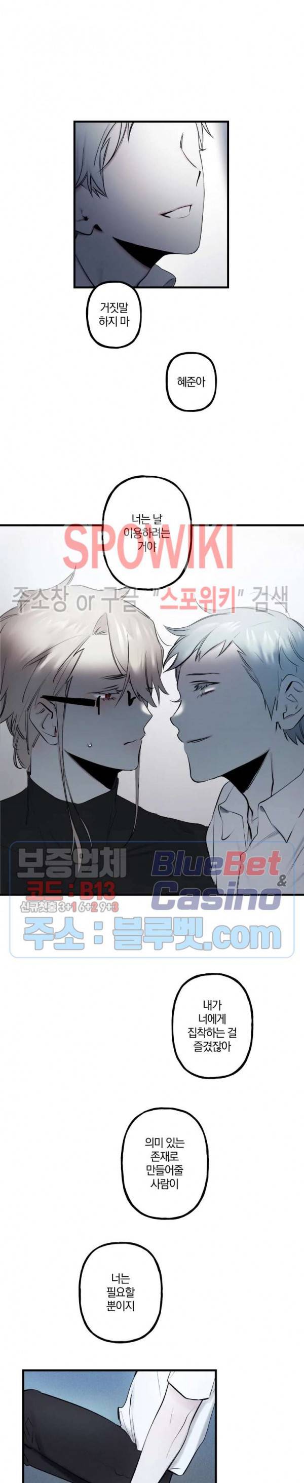 내 형의 연인 13화 2