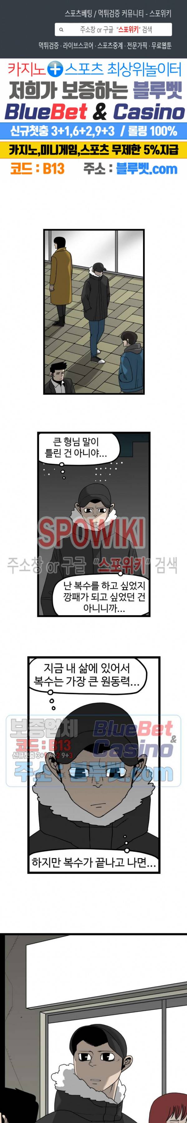 돌아올 땐 해일같이 144화 1