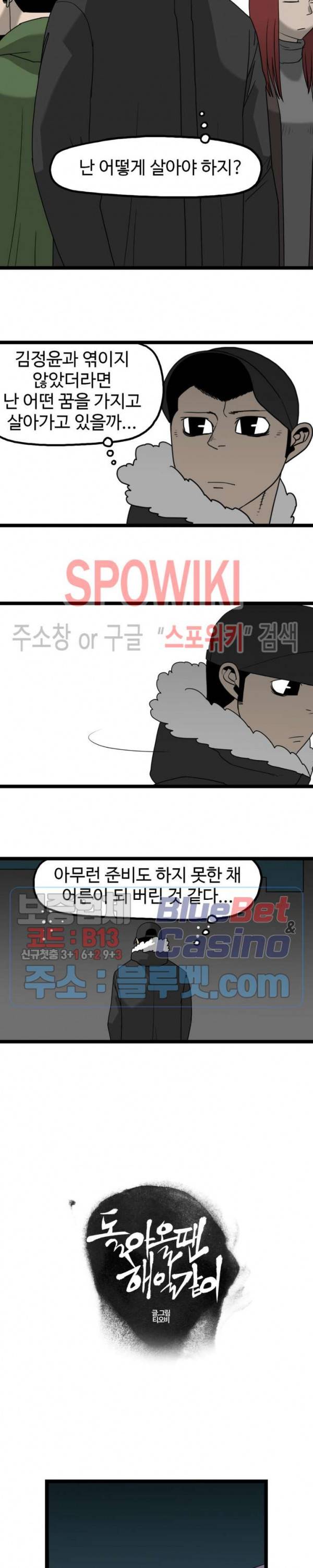 돌아올 땐 해일같이 144화 2