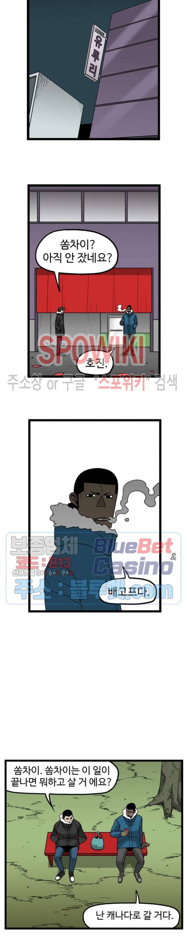 돌아올 땐 해일같이 144화 3
