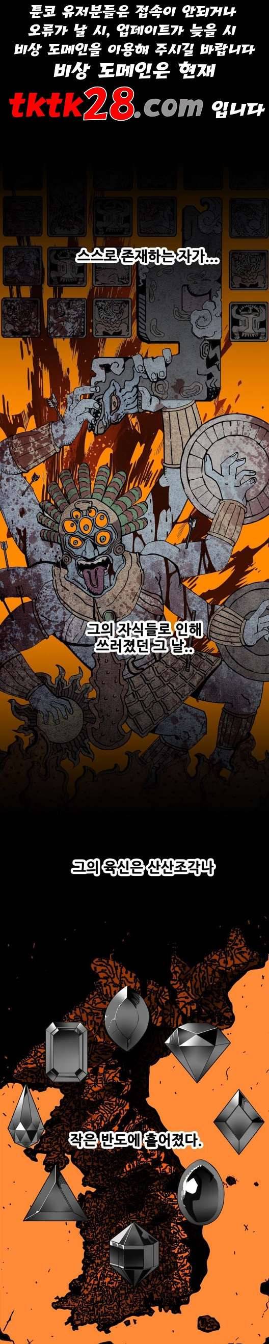 트롤트랩 2부 23화 1