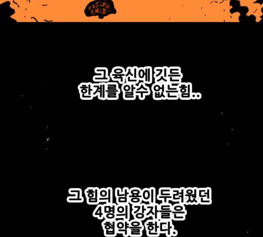 트롤트랩 2부 23화 2