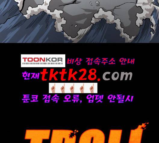 트롤트랩 2부 23화 25