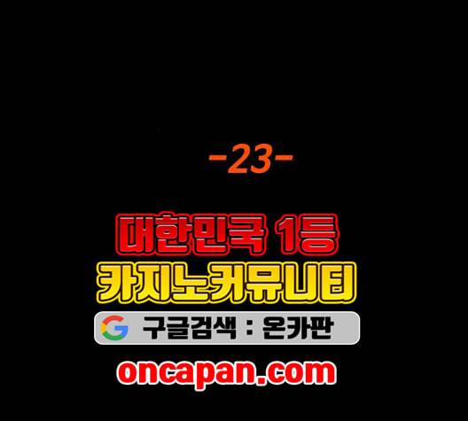 트롤트랩 2부 23화 27