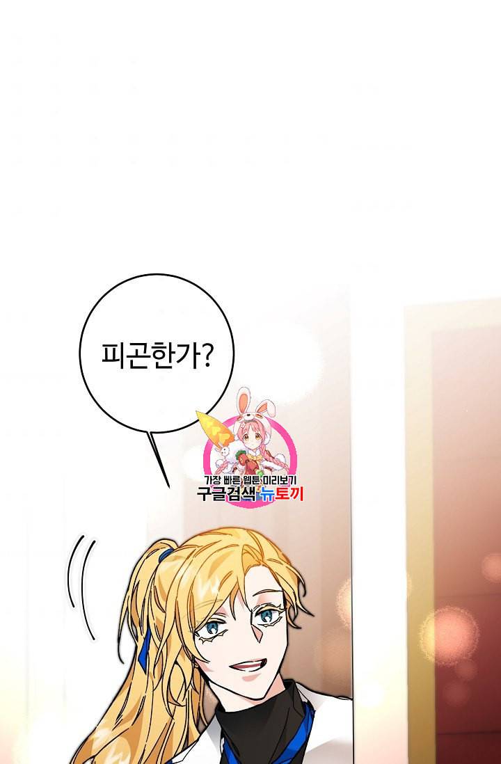 소설 속 악녀 황제가 되었다 33화 1