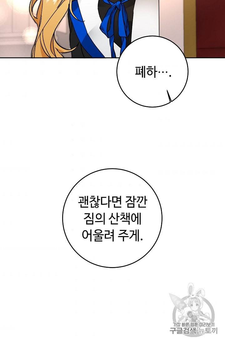 소설 속 악녀 황제가 되었다 33화 2