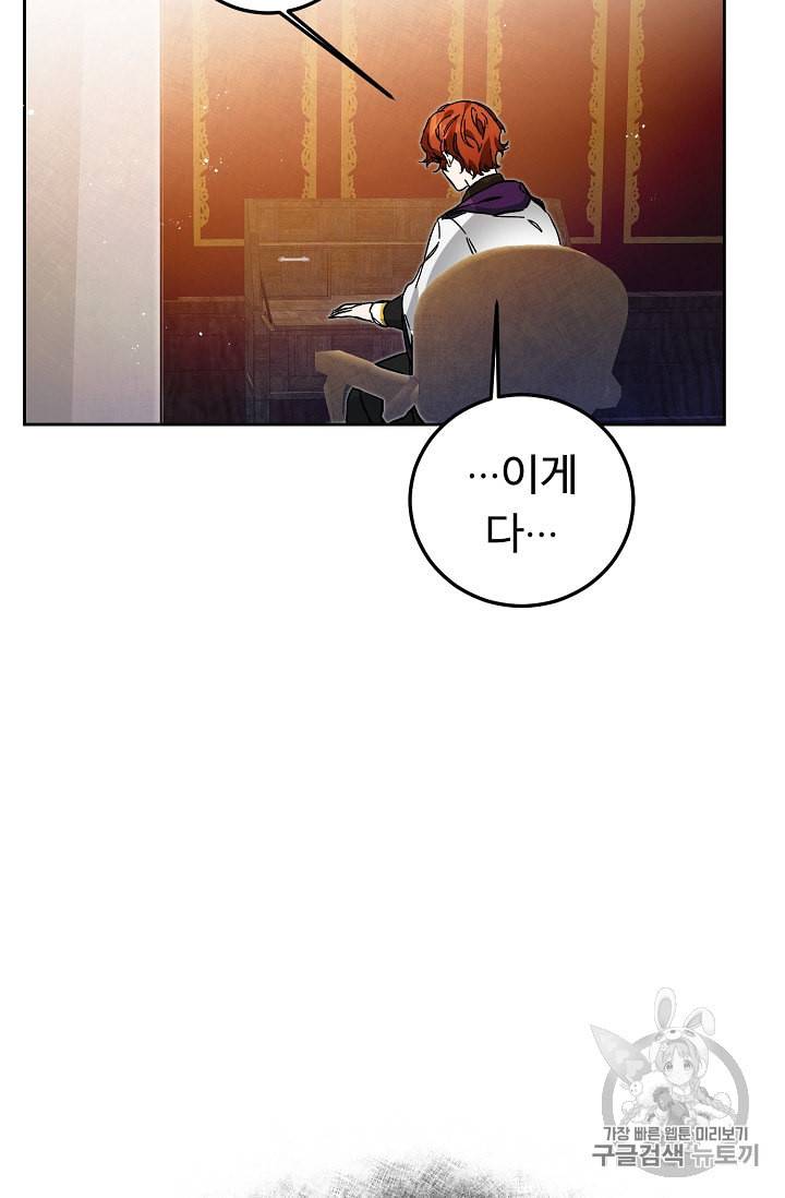 소설 속 악녀 황제가 되었다 33화 5