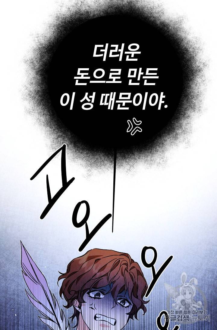 소설 속 악녀 황제가 되었다 33화 6