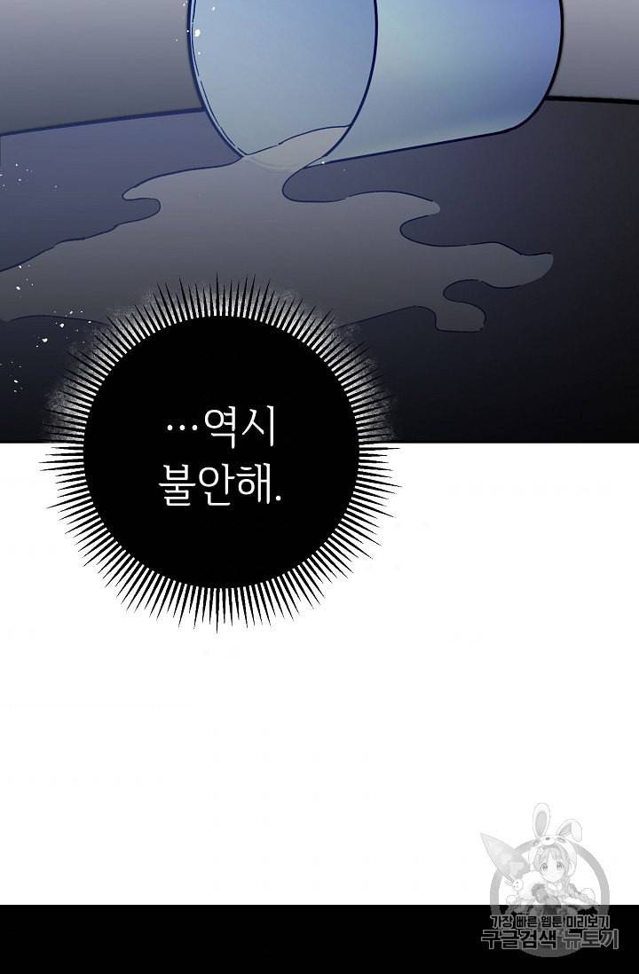 소설 속 악녀 황제가 되었다 33화 10