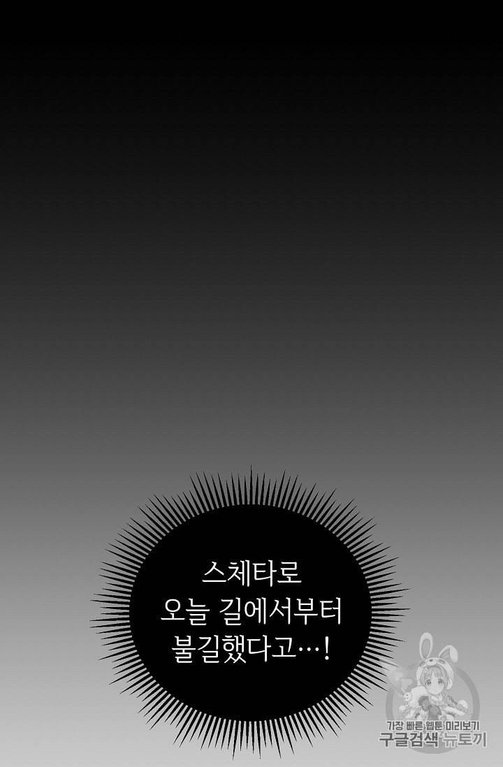 소설 속 악녀 황제가 되었다 33화 11