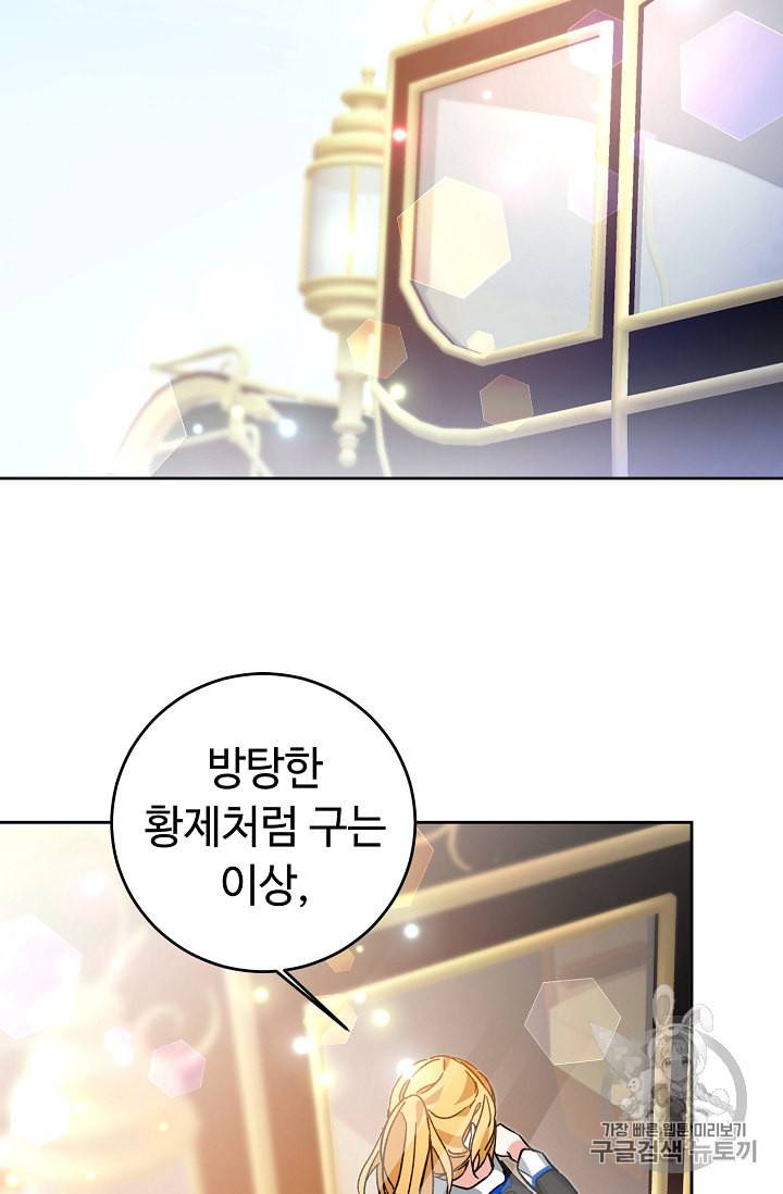 소설 속 악녀 황제가 되었다 33화 13