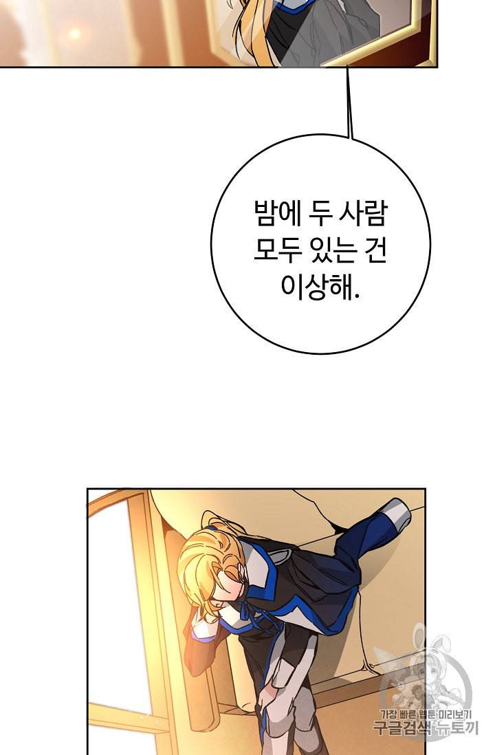 소설 속 악녀 황제가 되었다 33화 14