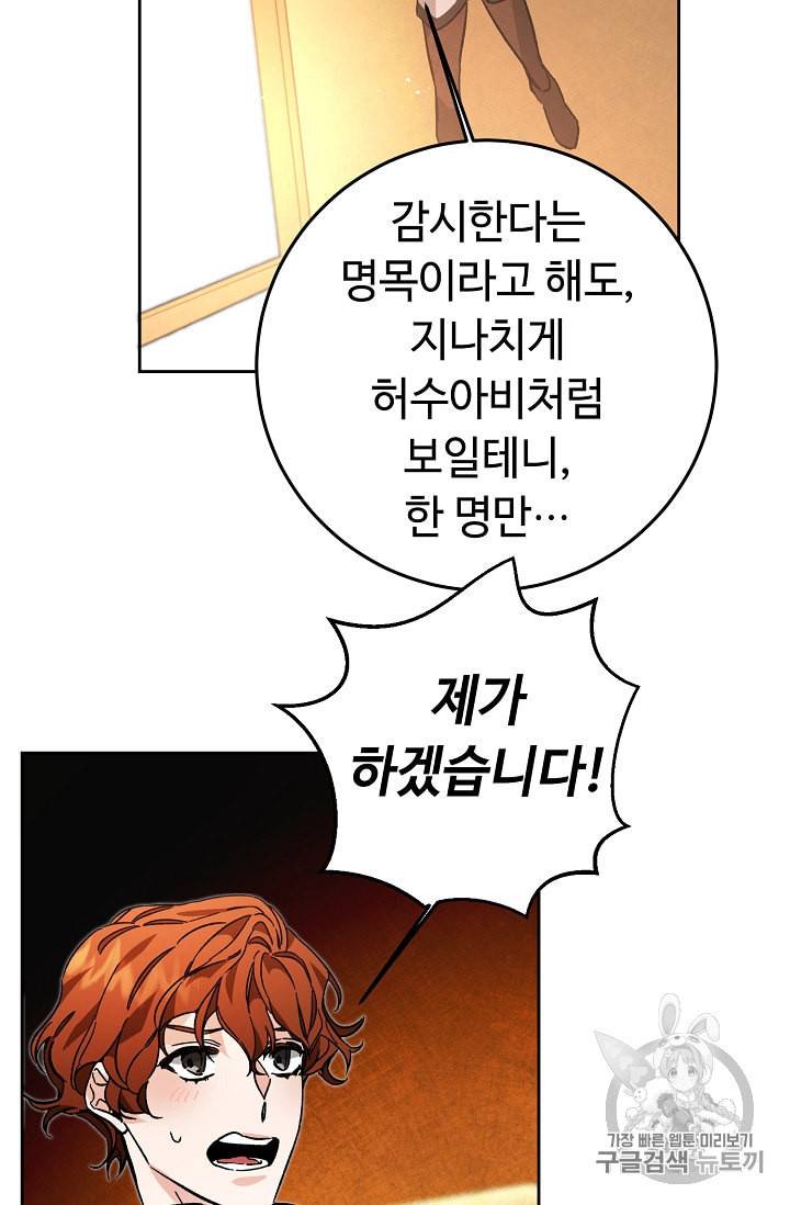 소설 속 악녀 황제가 되었다 33화 15