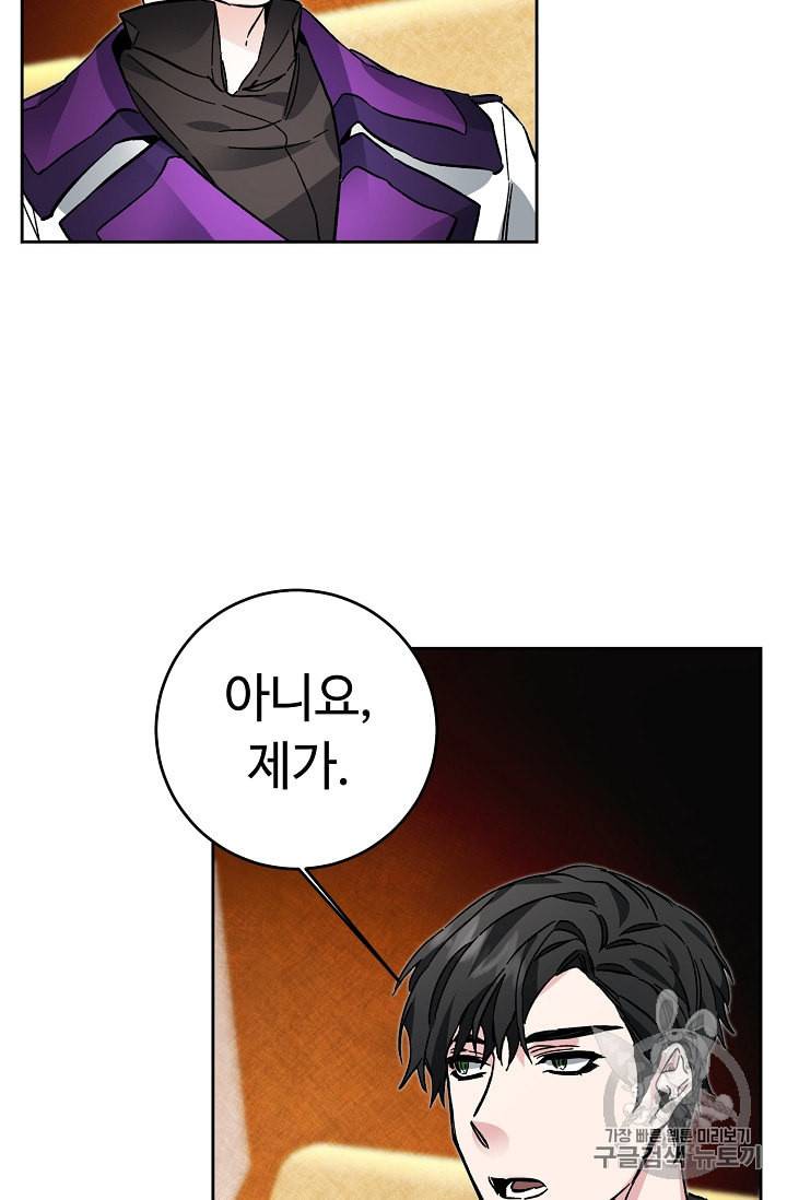 소설 속 악녀 황제가 되었다 33화 16