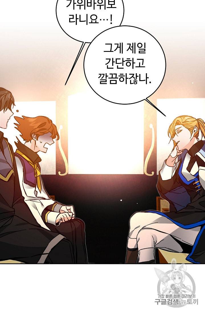 소설 속 악녀 황제가 되었다 33화 21