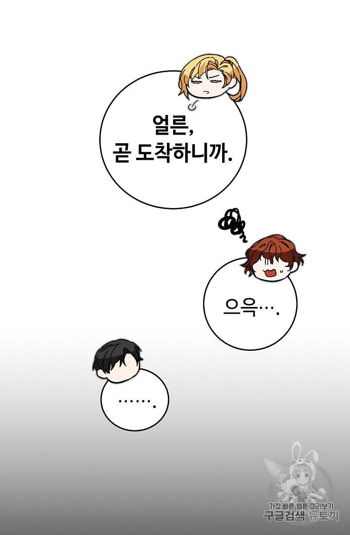 소설 속 악녀 황제가 되었다 33화 23