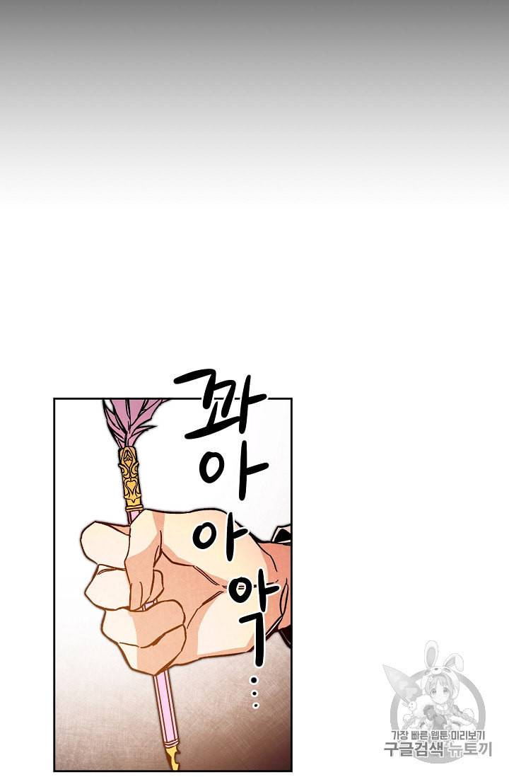 소설 속 악녀 황제가 되었다 33화 25