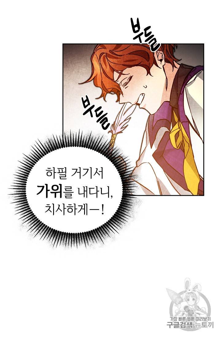 소설 속 악녀 황제가 되었다 33화 26