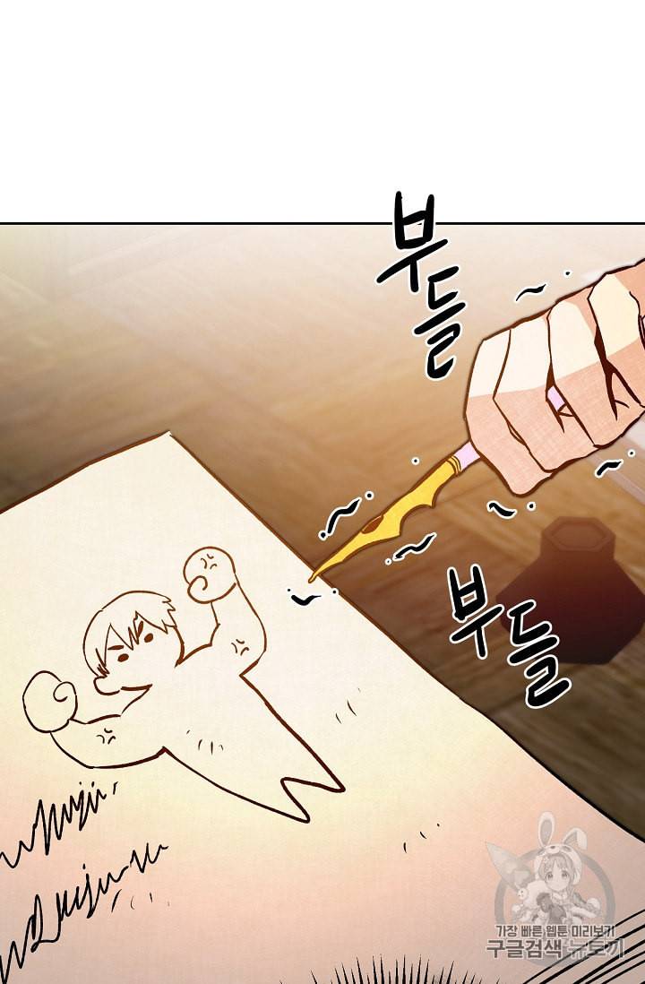 소설 속 악녀 황제가 되었다 33화 27