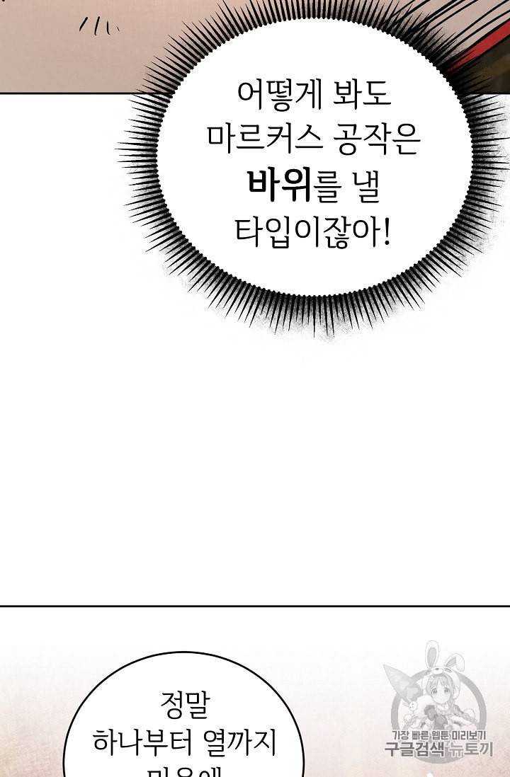 소설 속 악녀 황제가 되었다 33화 28