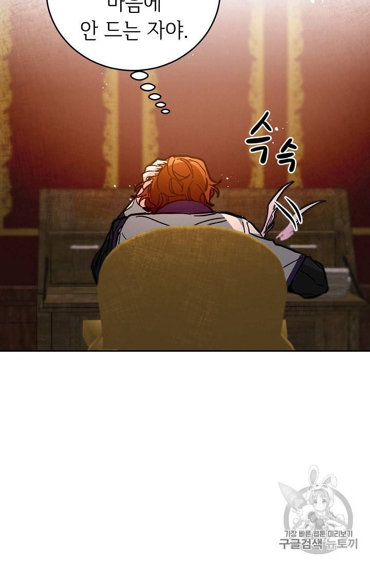 소설 속 악녀 황제가 되었다 33화 29