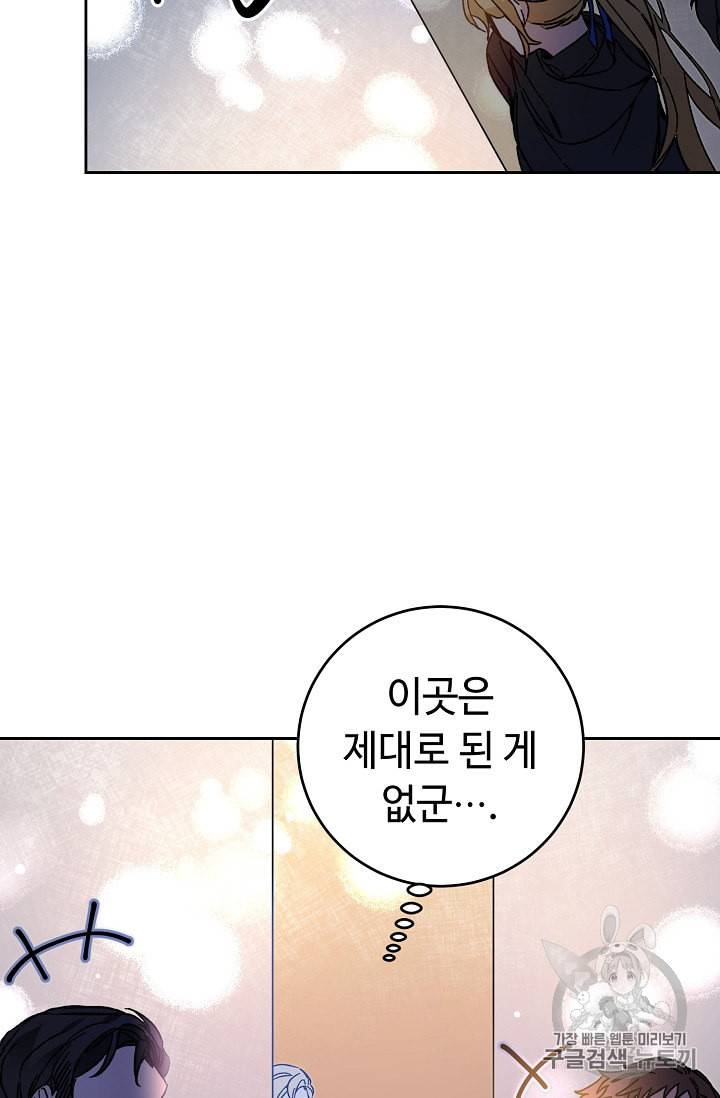 소설 속 악녀 황제가 되었다 33화 35