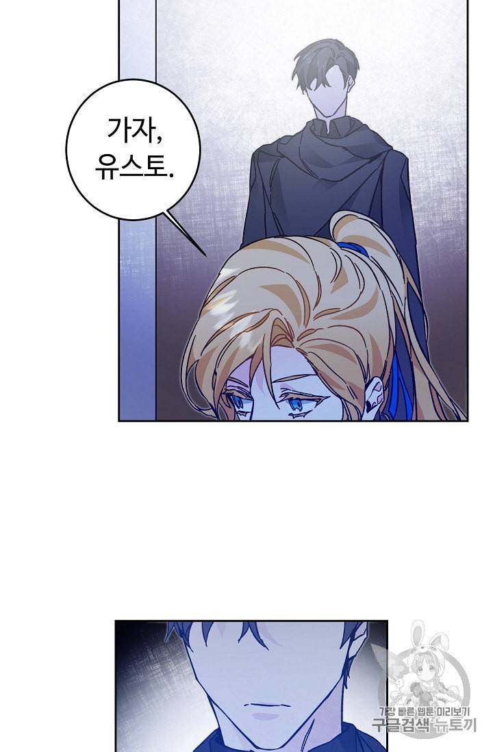 소설 속 악녀 황제가 되었다 33화 38