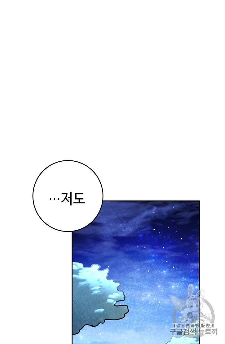소설 속 악녀 황제가 되었다 33화 45