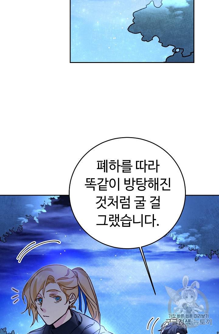 소설 속 악녀 황제가 되었다 33화 46