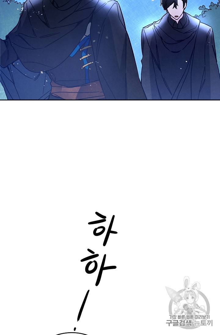 소설 속 악녀 황제가 되었다 33화 47