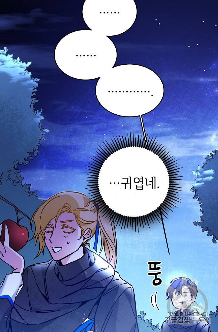 소설 속 악녀 황제가 되었다 33화 50