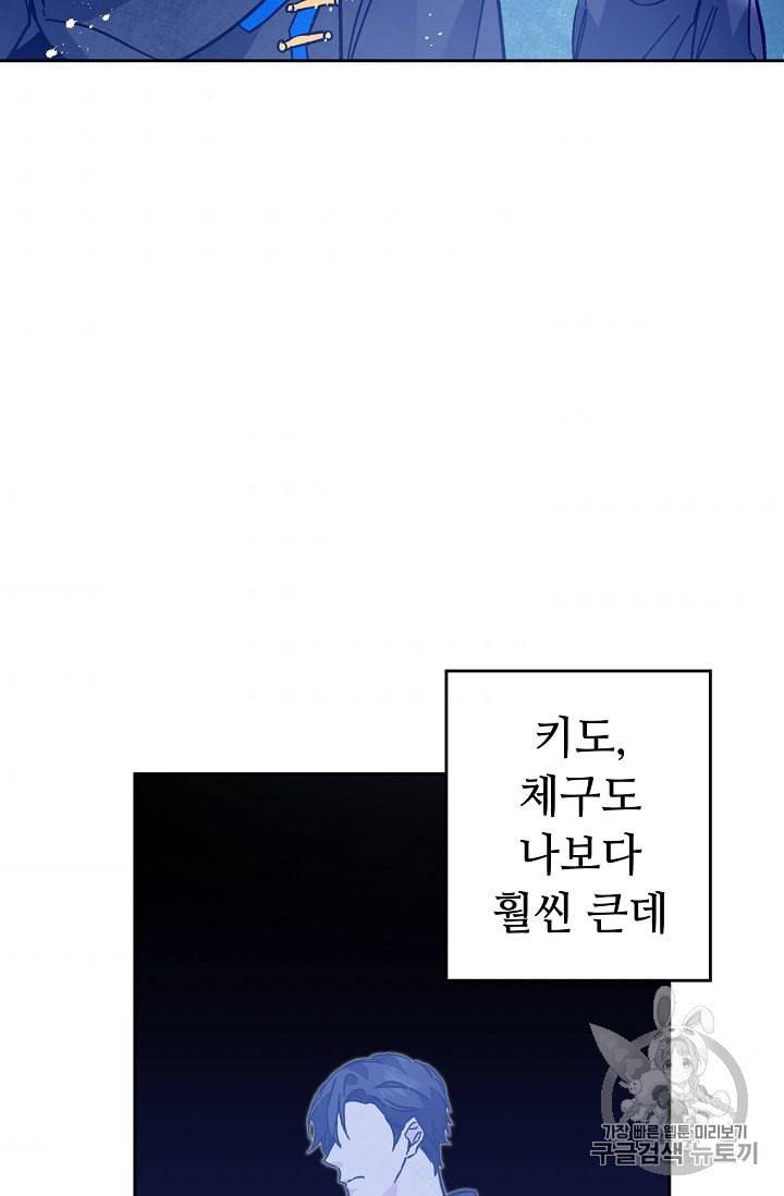 소설 속 악녀 황제가 되었다 33화 51