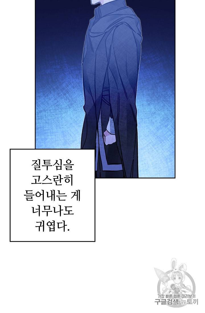 소설 속 악녀 황제가 되었다 33화 52