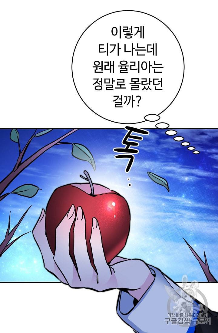 소설 속 악녀 황제가 되었다 33화 53